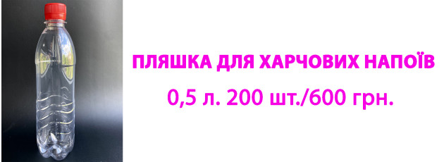 Пляшка