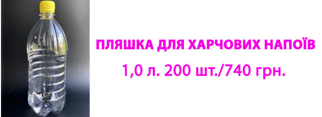 Пляшка